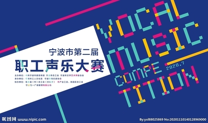 聲樂海報(bào)設(shè)計(jì)圖——寧波廣告發(fā)布精選